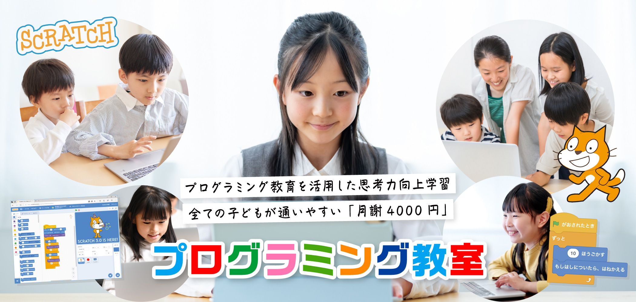 プログラミング教室